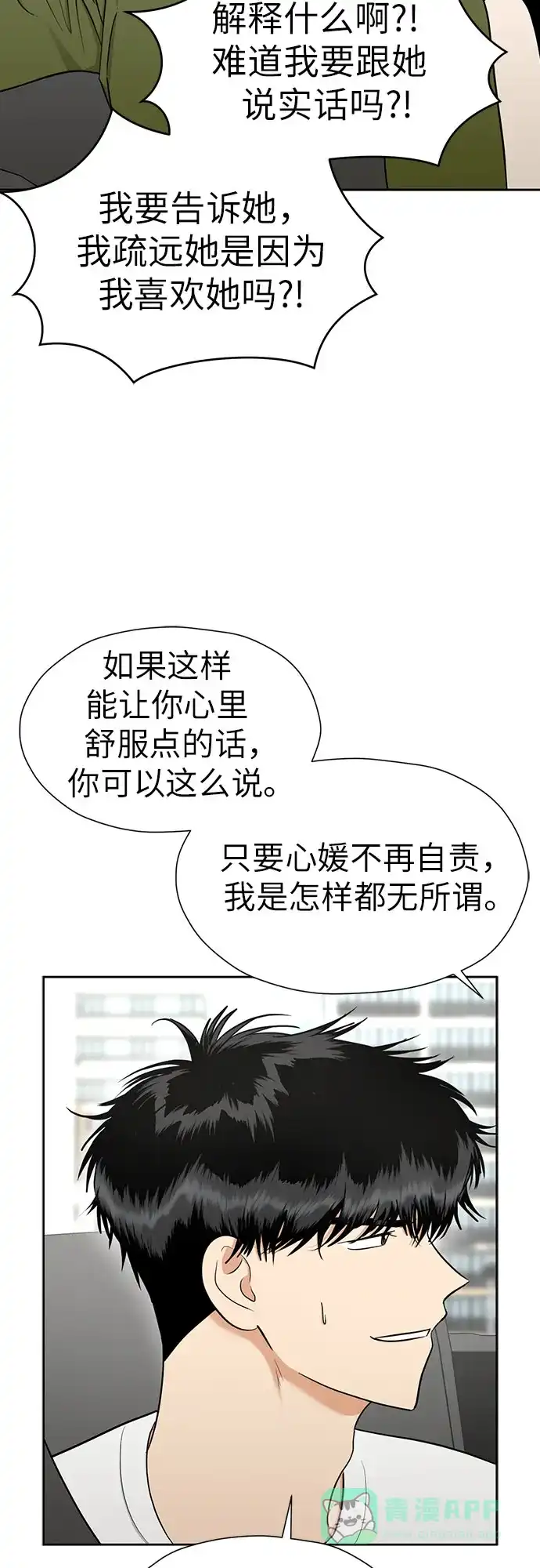《都幻想到结婚了！》[第114话] 年上女（1） 第18页