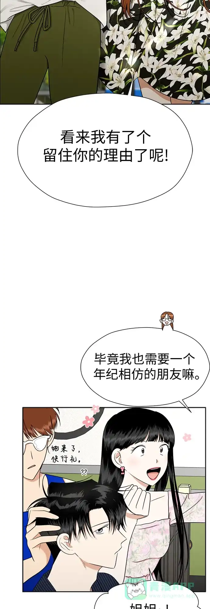 《都幻想到结婚了！》[第114话] 年上女（1） 第49页