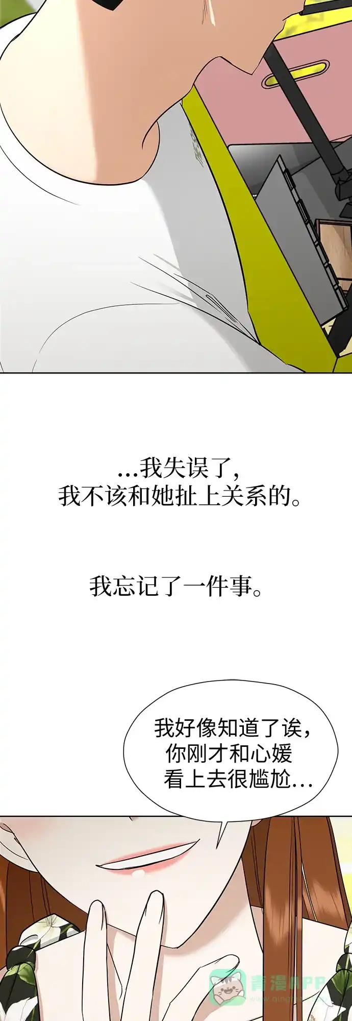 《都幻想到结婚了！》[第114话] 年上女（1） 第69页