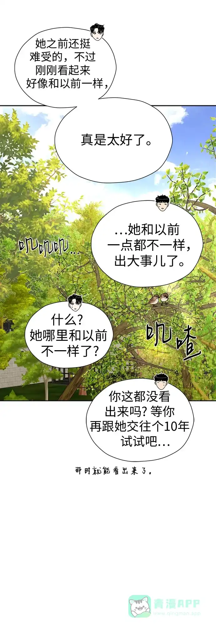 《都幻想到结婚了！》[第114话] 年上女（1） 第37页
