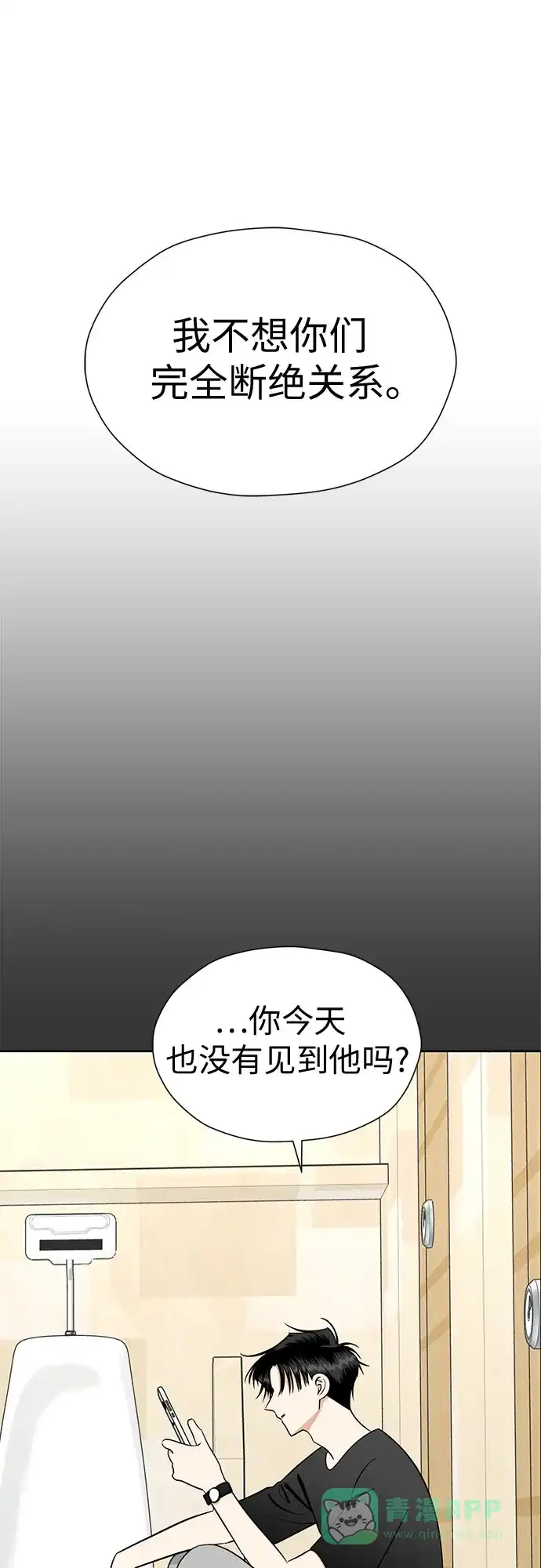 《都幻想到结婚了！》[第114话] 年上女（1） 第11页