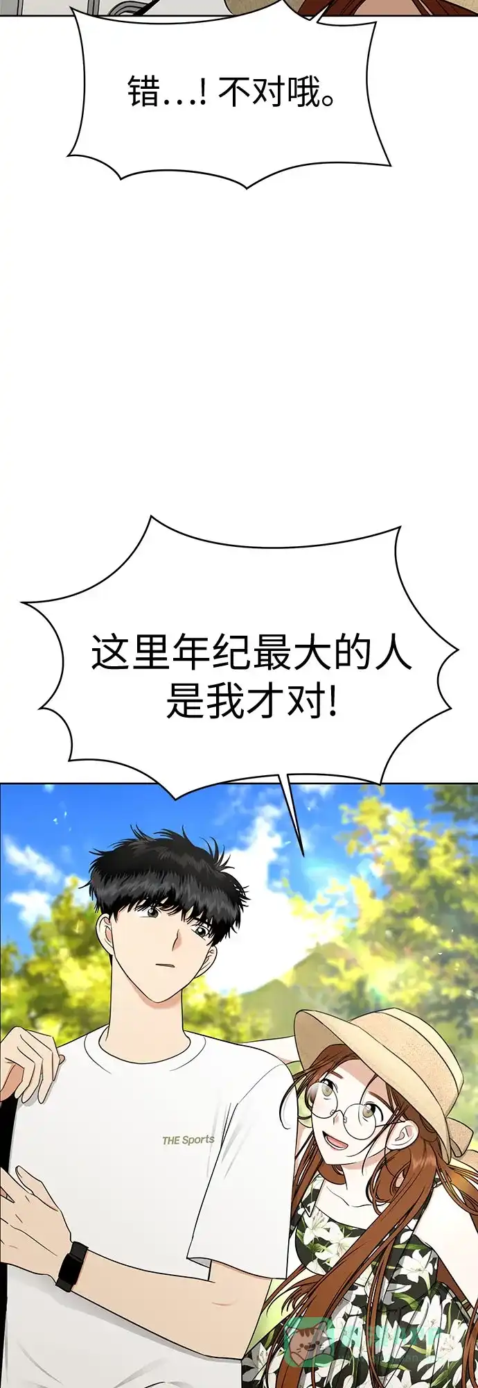 《都幻想到结婚了！》[第114话] 年上女（1） 第48页