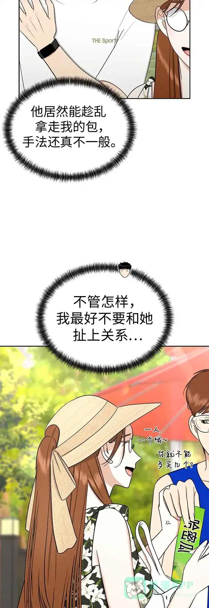 《都幻想到结婚了！》[第114话] 年上女（1） 第53页