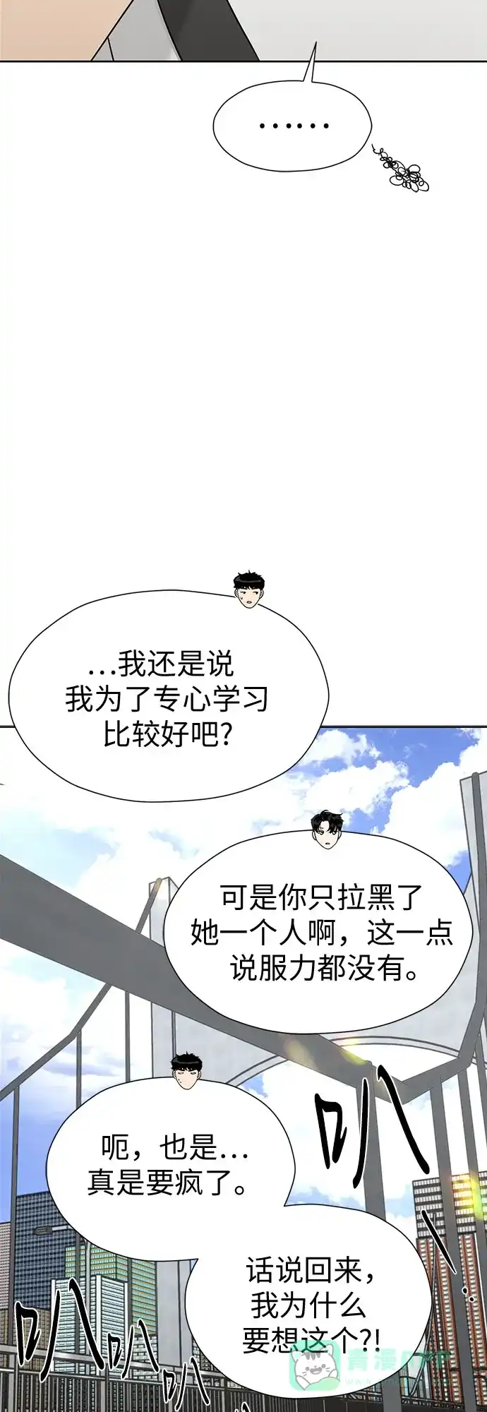 《都幻想到结婚了！》[第114话] 年上女（1） 第21页