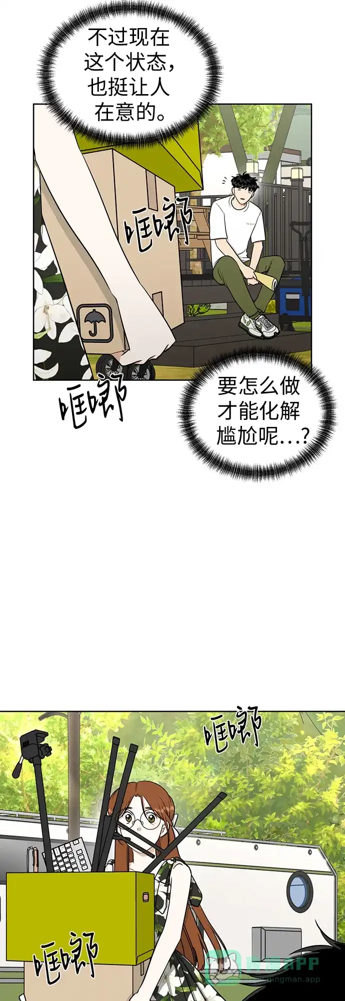 《都幻想到结婚了！》[第114话] 年上女（1） 第58页