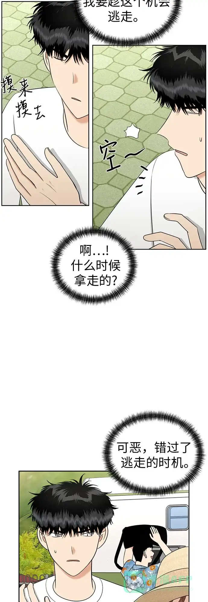 《都幻想到结婚了！》[第114话] 年上女（1） 第52页