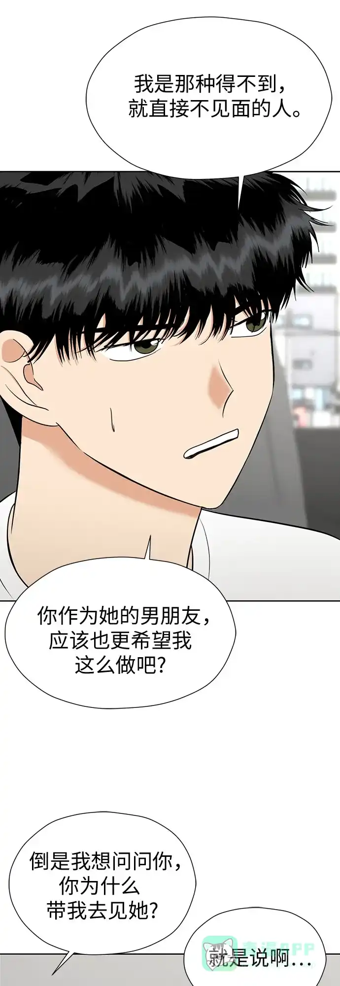 《都幻想到结婚了！》[第114话] 年上女（1） 第9页