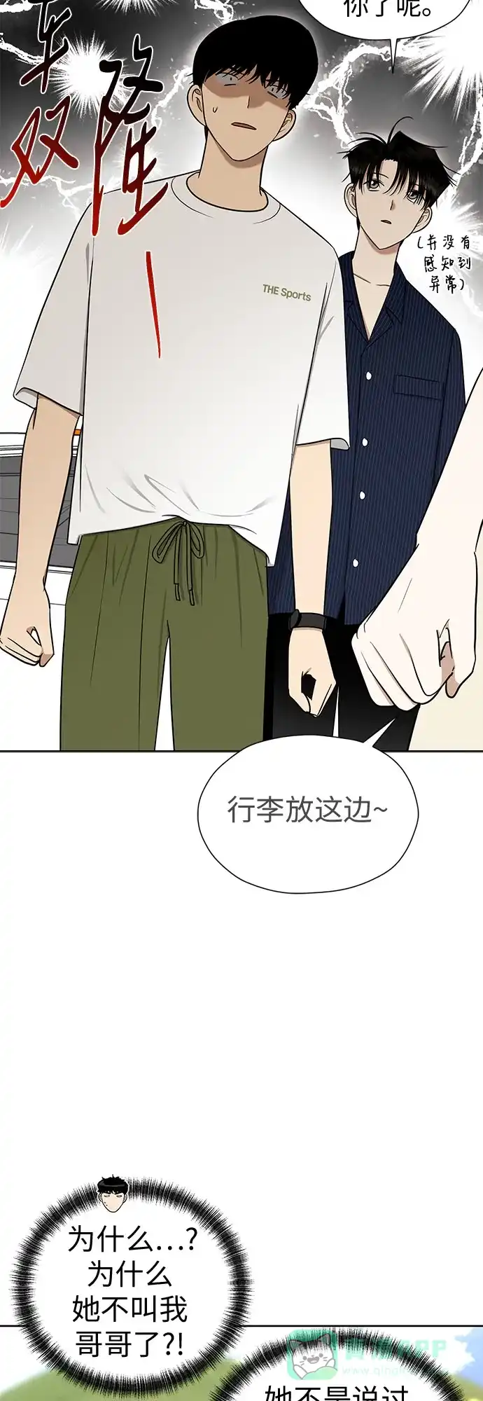 《都幻想到结婚了！》[第114话] 年上女（1） 第33页