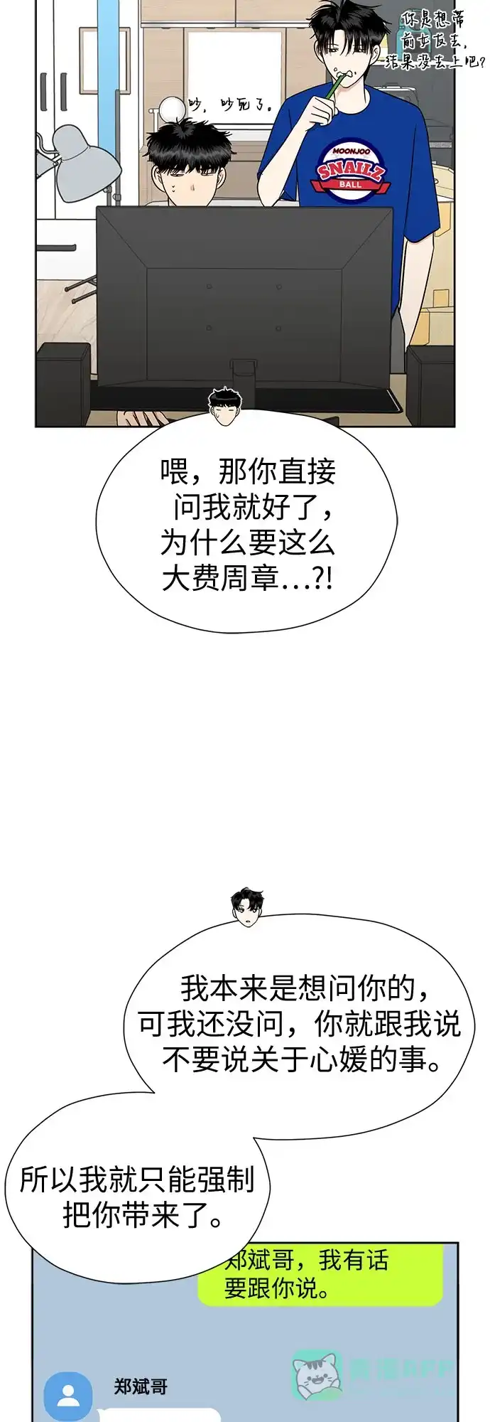 《都幻想到结婚了！》[第114话] 年上女（1） 第4页