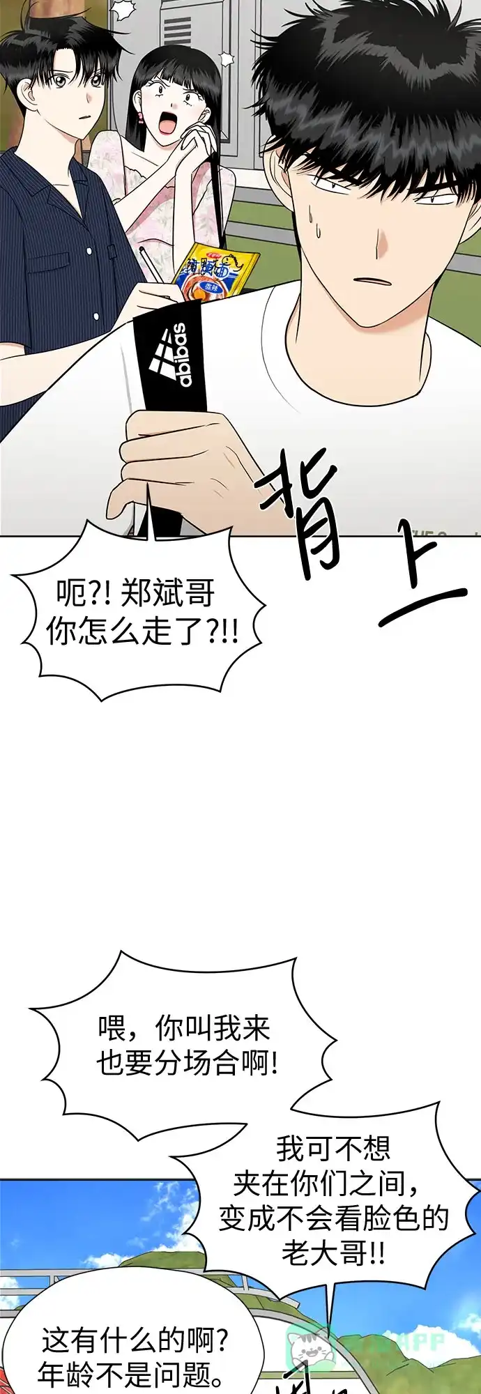 《都幻想到结婚了！》[第114话] 年上女（1） 第45页
