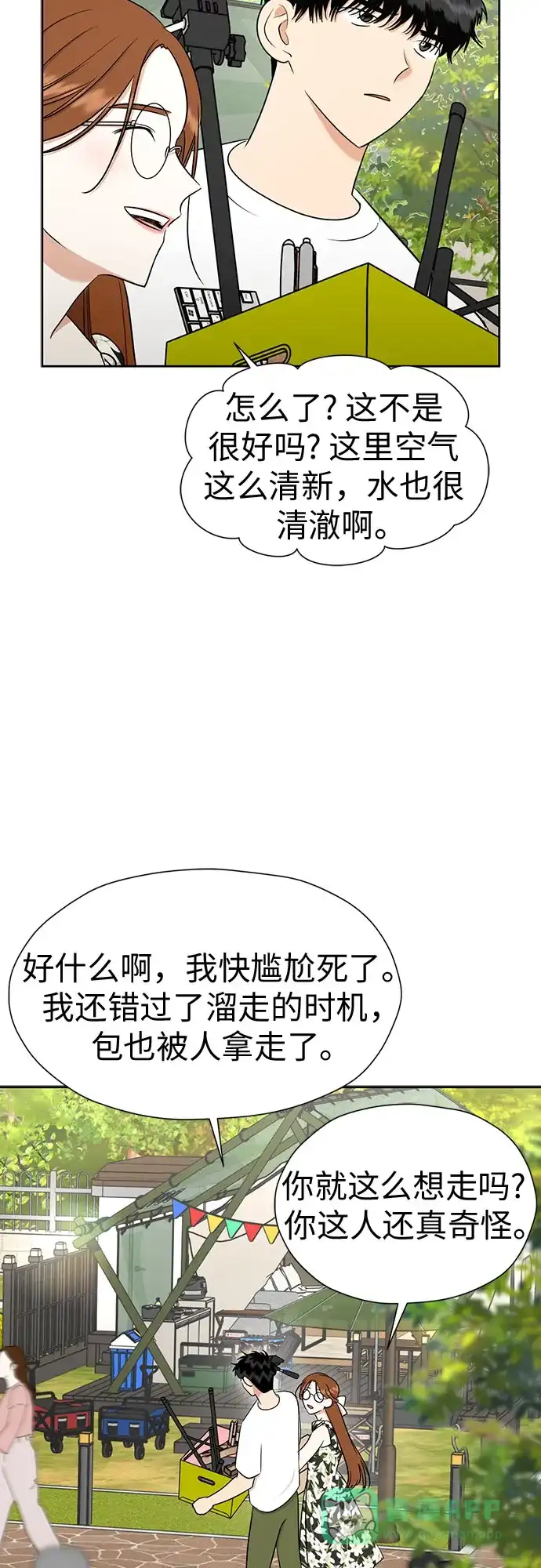 《都幻想到结婚了！》[第114话] 年上女（1） 第67页