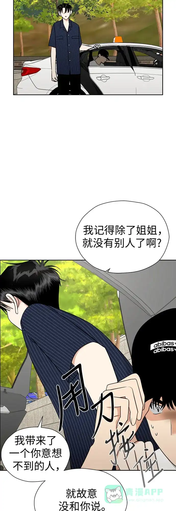 《都幻想到结婚了！》[第114话] 年上女（1） 第25页
