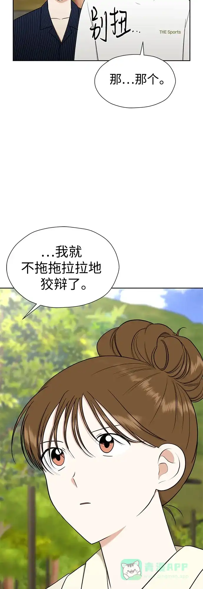 《都幻想到结婚了！》[第114话] 年上女（1） 第27页