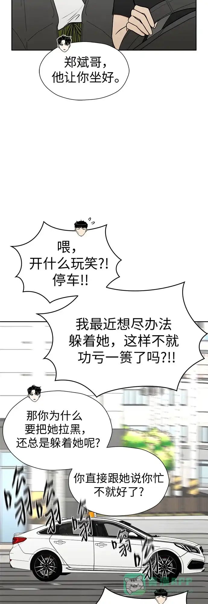 《都幻想到结婚了！》[第114话] 年上女（1） 第7页