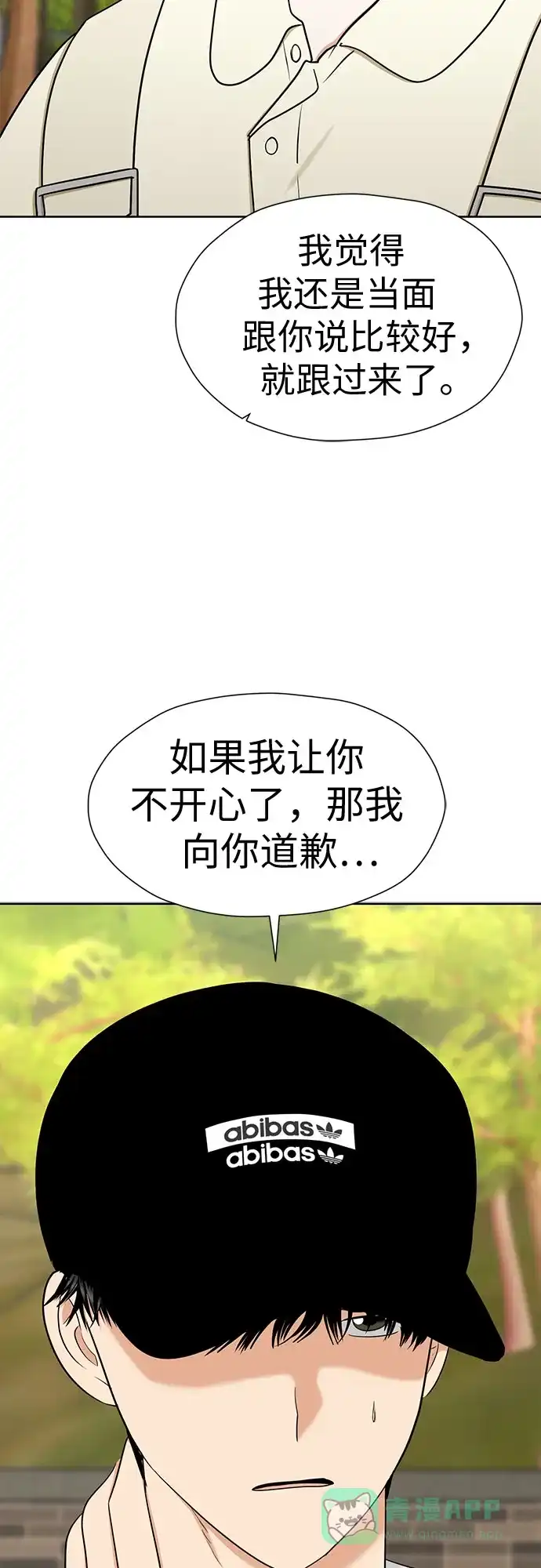 《都幻想到结婚了！》[第114话] 年上女（1） 第28页