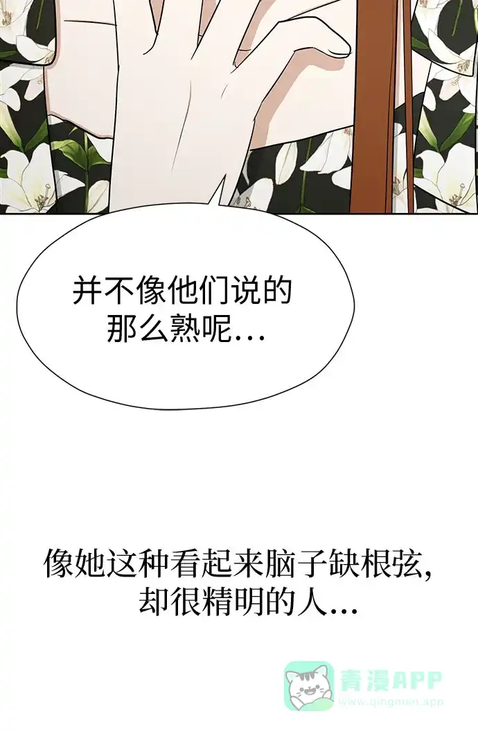 《都幻想到结婚了！》[第114话] 年上女（1） 第70页