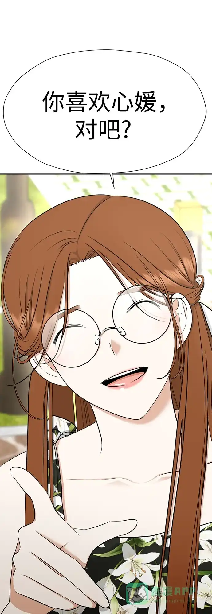 《都幻想到结婚了！》[第114话] 年上女（1） 第71页