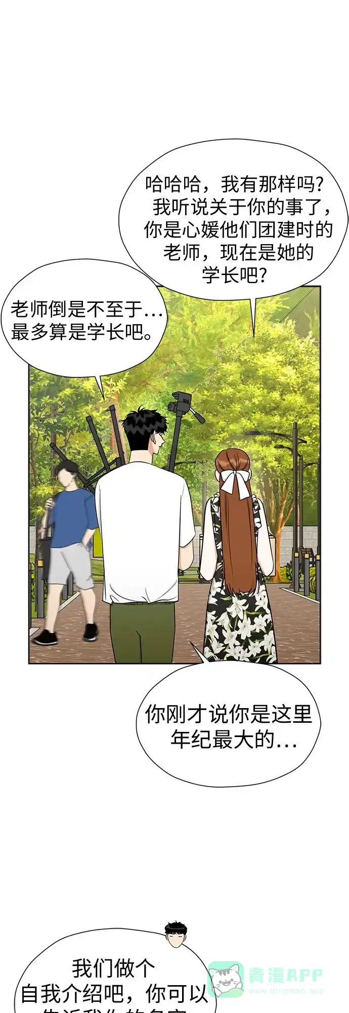 《都幻想到结婚了！》[第114话] 年上女（1） 第65页