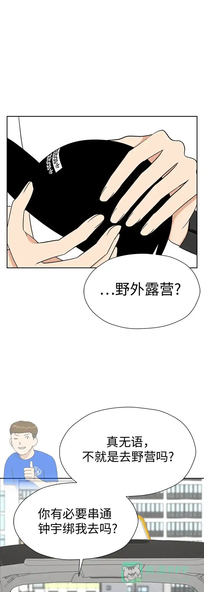 《都幻想到结婚了！》[第114话] 年上女（1） 第2页