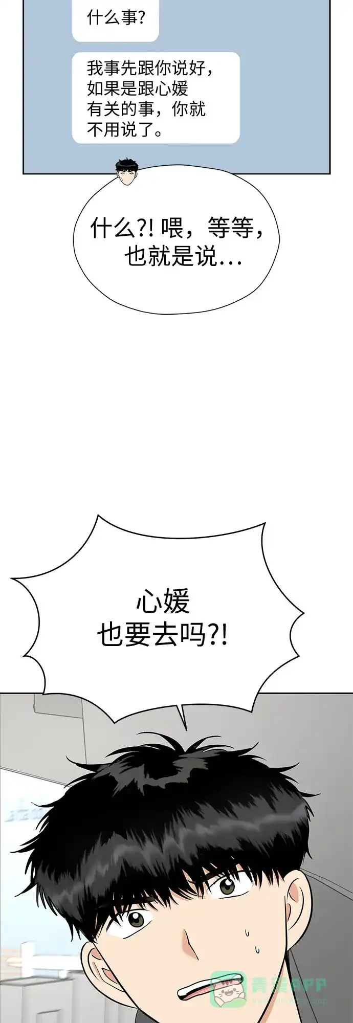 《都幻想到结婚了！》[第114话] 年上女（1） 第5页