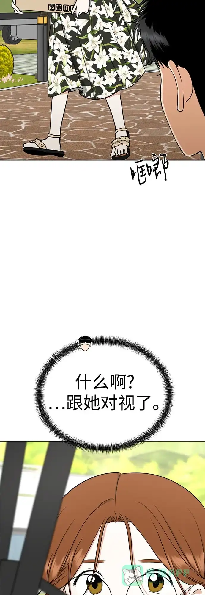 《都幻想到结婚了！》[第114话] 年上女（1） 第59页