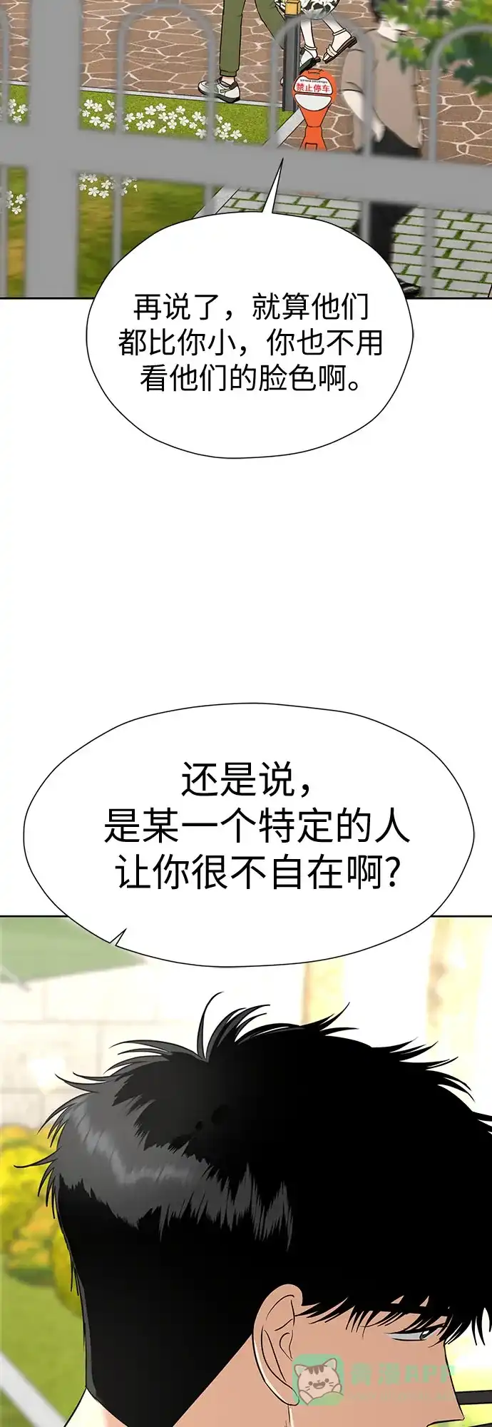 《都幻想到结婚了！》[第114话] 年上女（1） 第68页