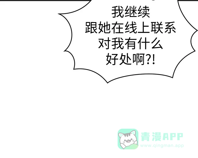 《都幻想到结婚了！》[第114话] 年上女（1） 第8页