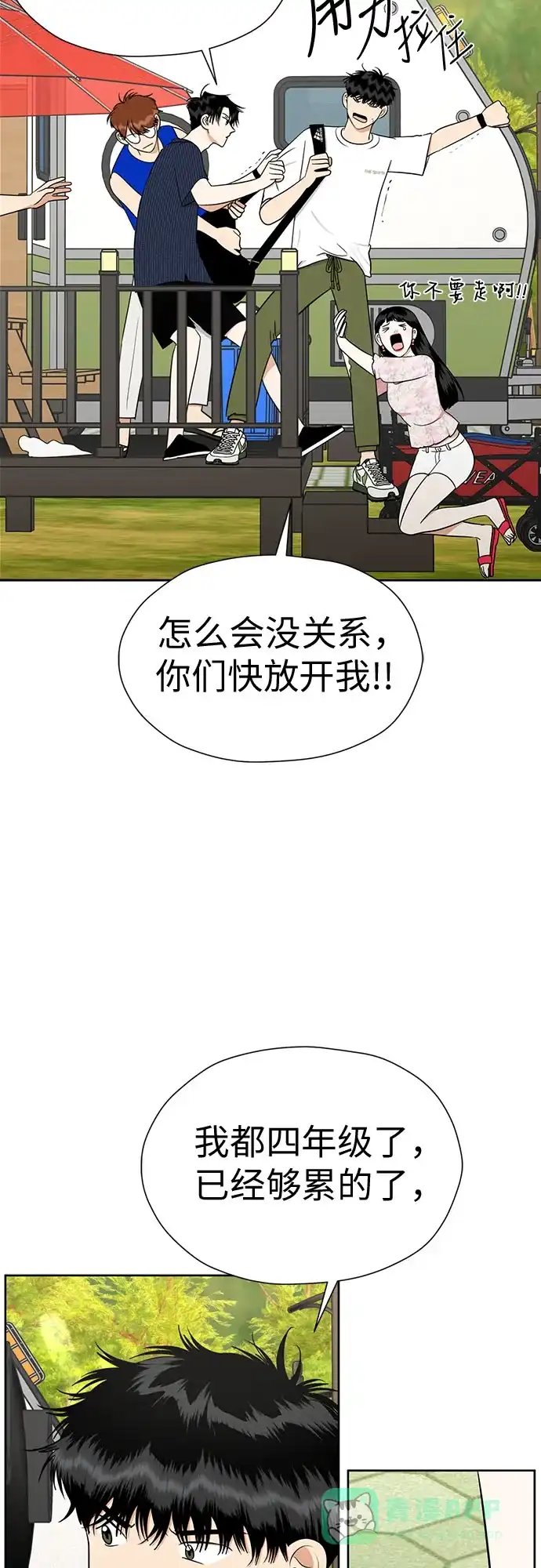《都幻想到结婚了！》[第114话] 年上女（1） 第46页