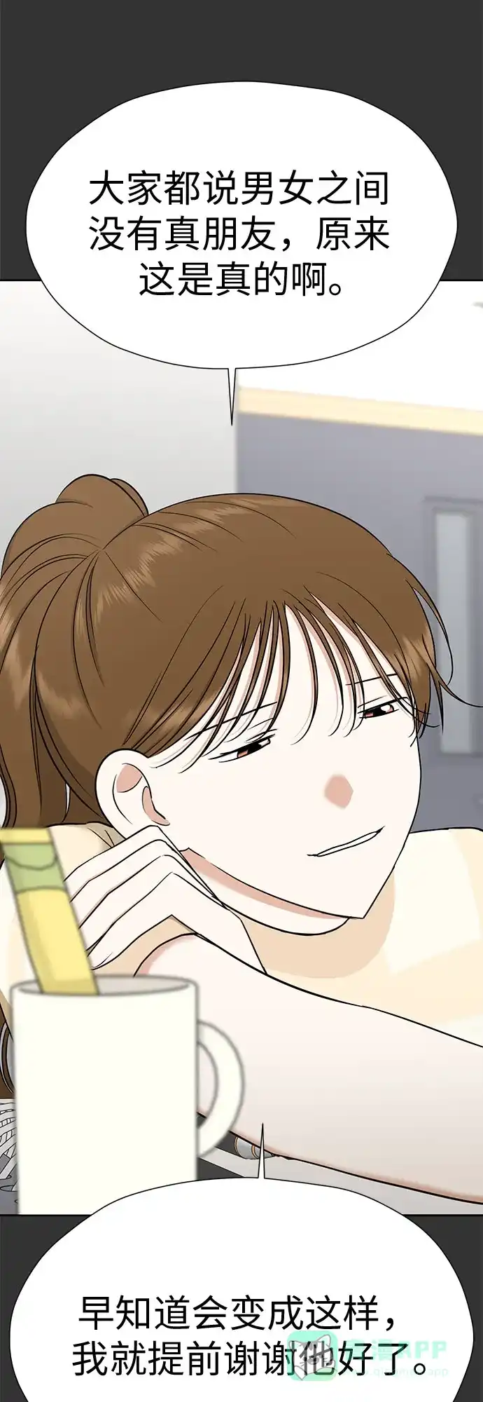 《都幻想到结婚了！》[第114话] 年上女（1） 第14页