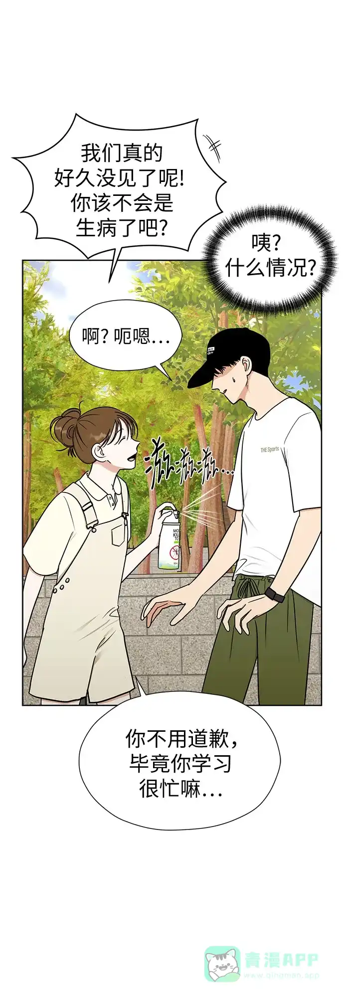 《都幻想到结婚了！》[第114话] 年上女（1） 第30页