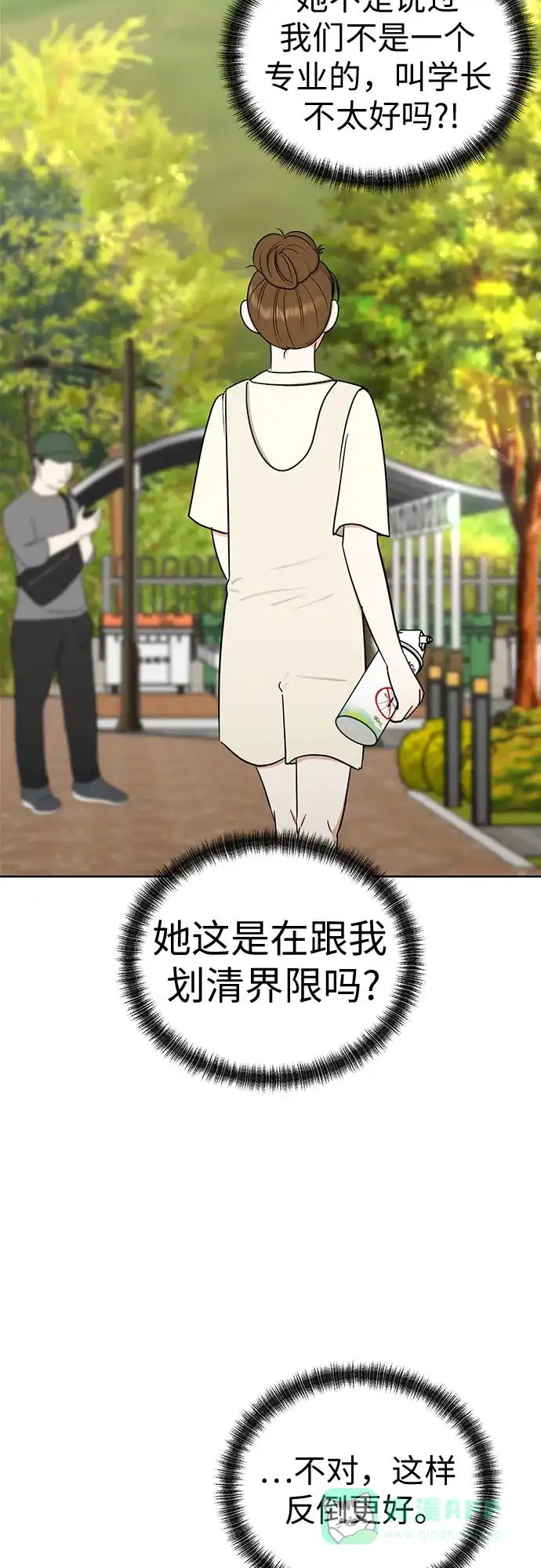 《都幻想到结婚了！》[第114话] 年上女（1） 第34页