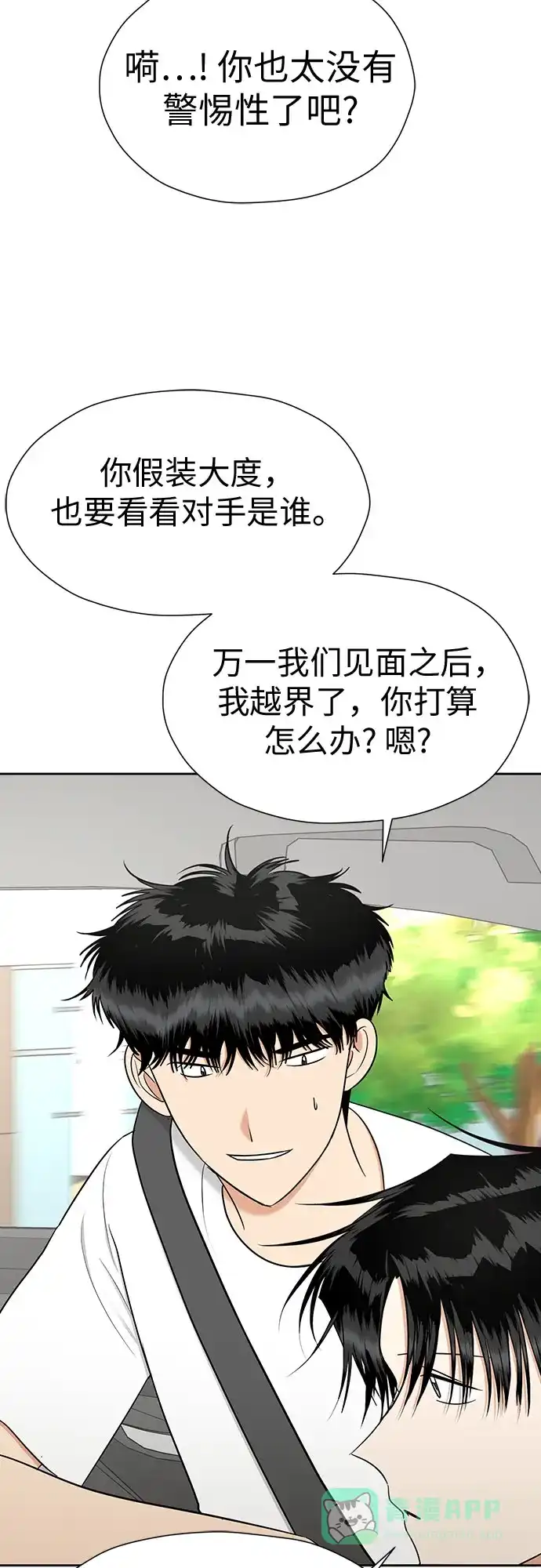《都幻想到结婚了！》[第114话] 年上女（1） 第19页