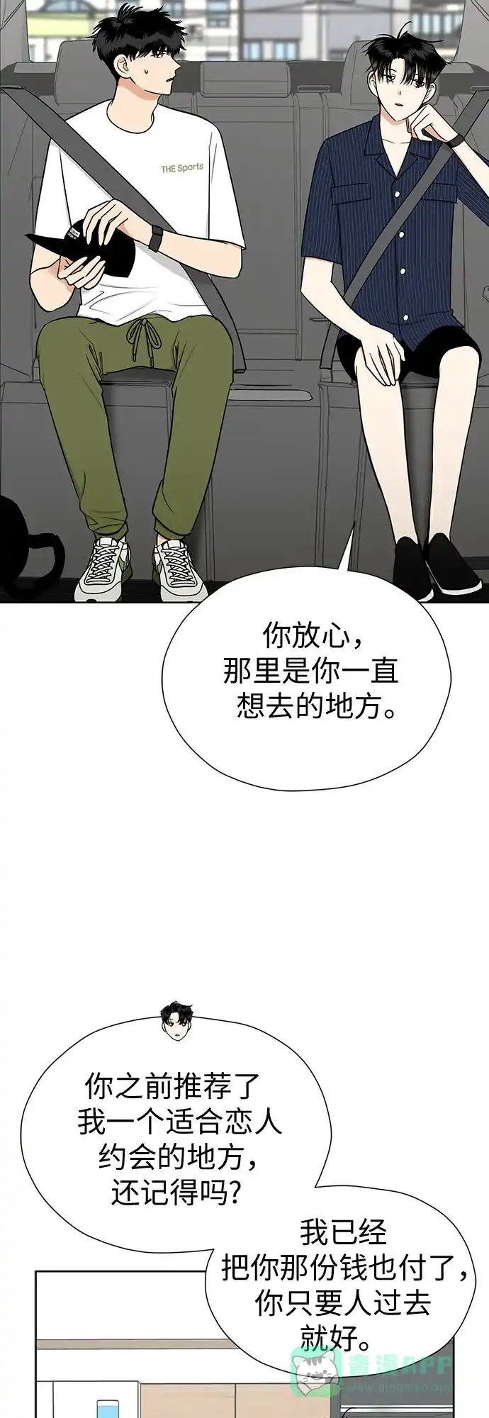 《都幻想到结婚了！》[第114话] 年上女（1） 第3页
