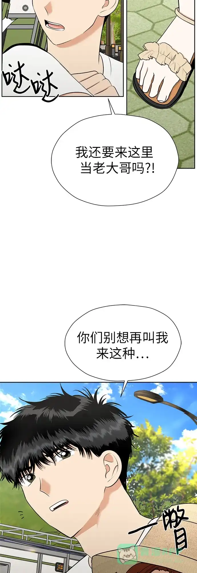 《都幻想到结婚了！》[第114话] 年上女（1） 第47页