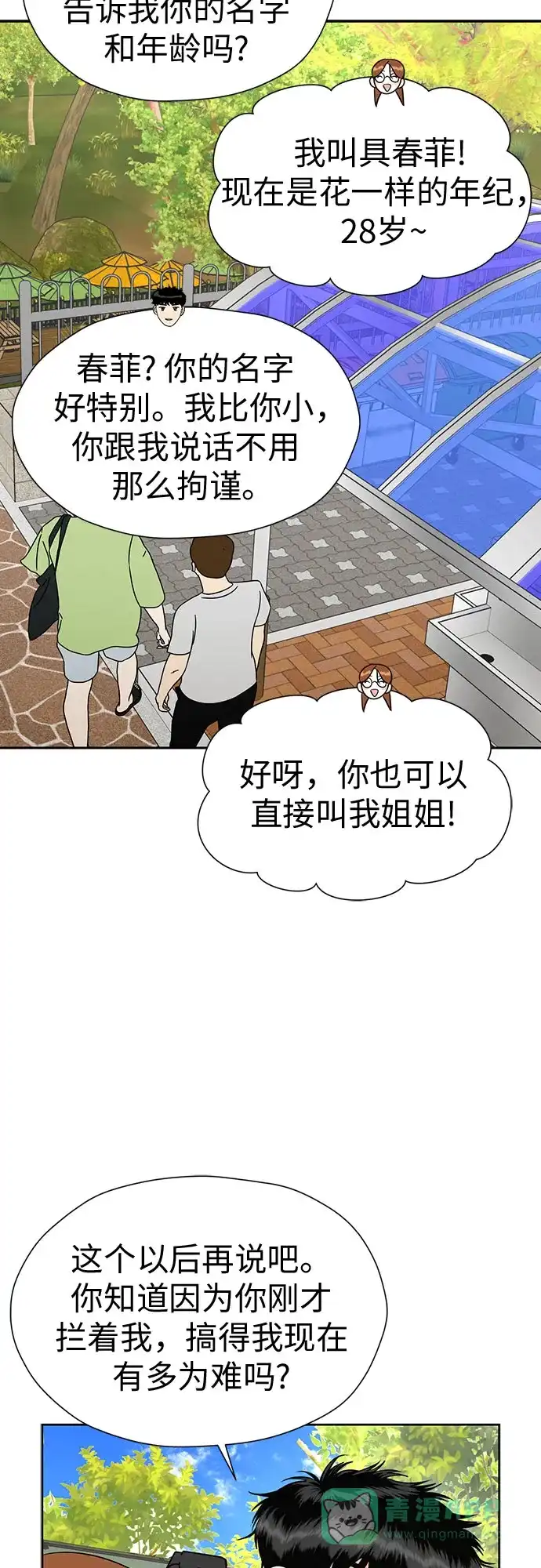 《都幻想到结婚了！》[第114话] 年上女（1） 第66页