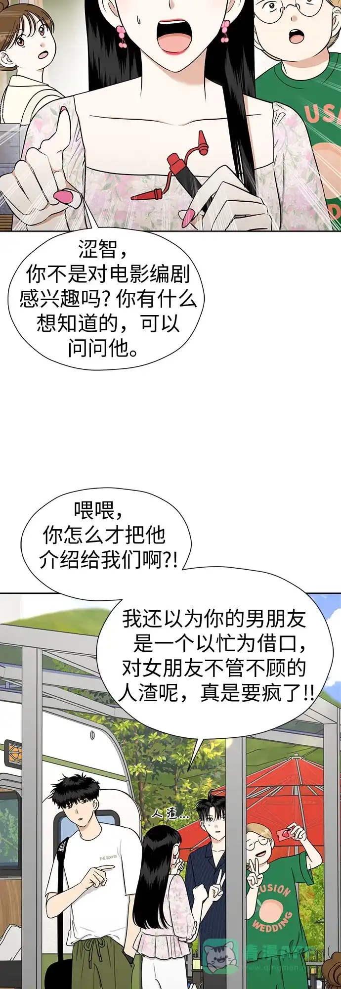 《都幻想到结婚了！》[第114话] 年上女（1） 第39页