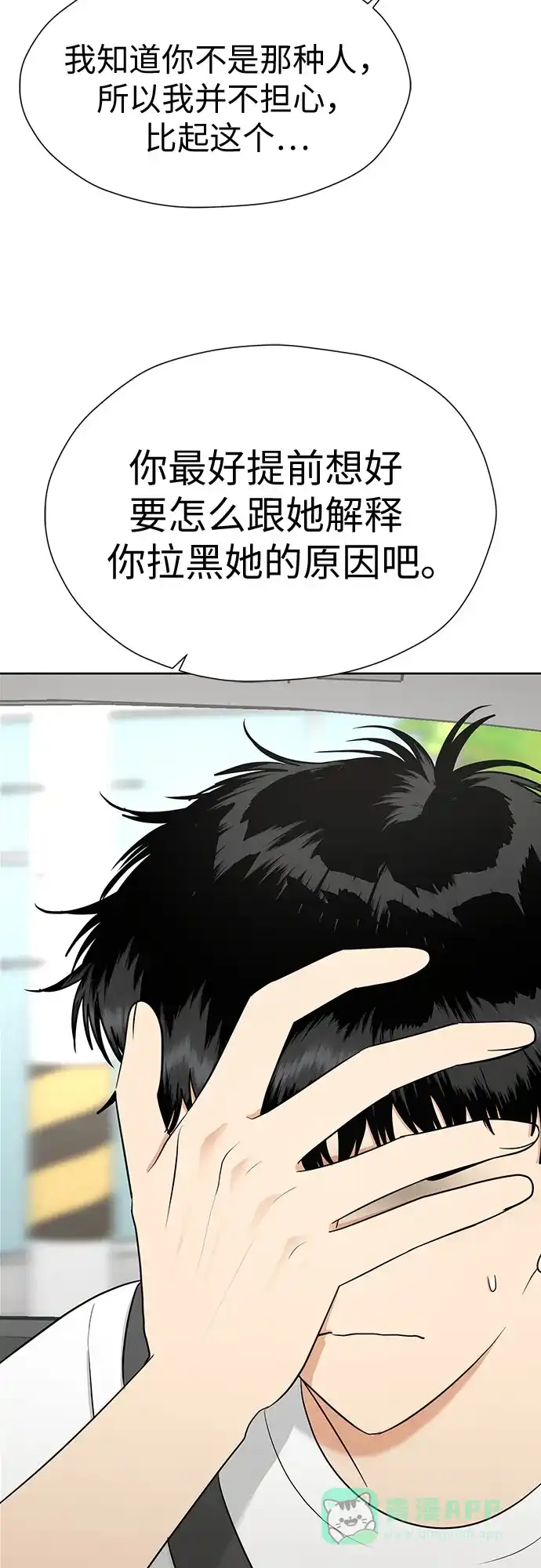 《都幻想到结婚了！》[第114话] 年上女（1） 第20页