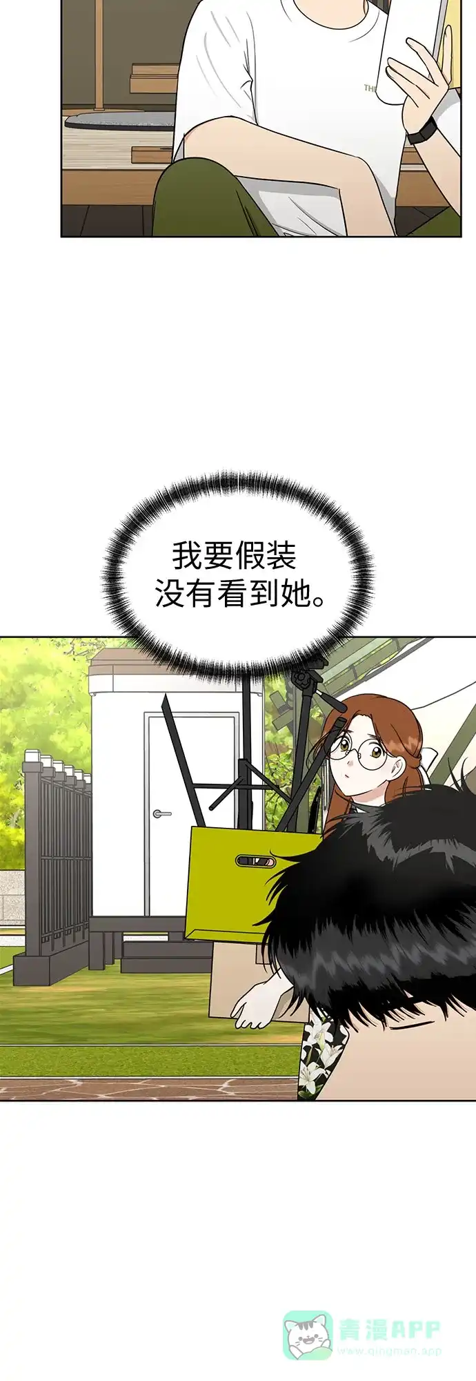 《都幻想到结婚了！》[第114话] 年上女（1） 第61页
