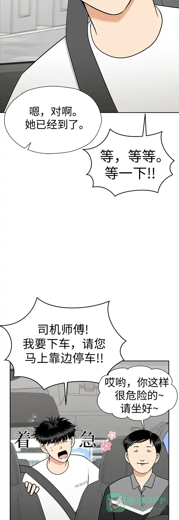 《都幻想到结婚了！》[第114话] 年上女（1） 第6页