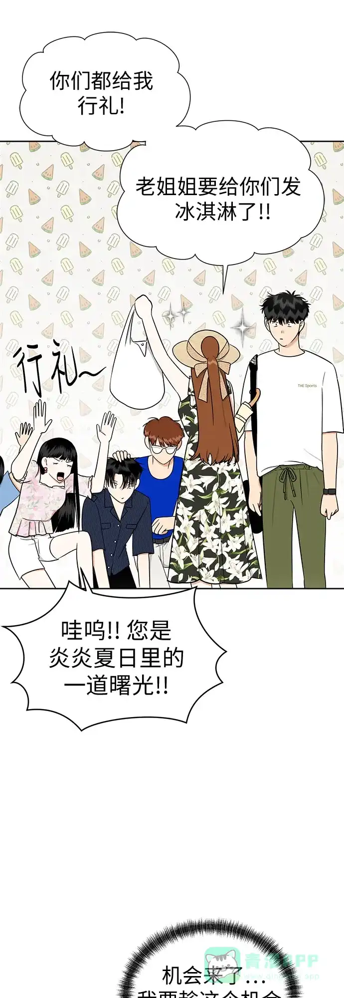 《都幻想到结婚了！》[第114话] 年上女（1） 第51页