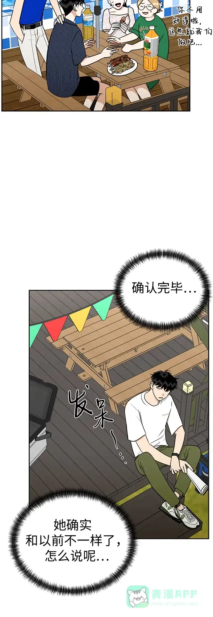 《都幻想到结婚了！》[第114话] 年上女（1） 第55页