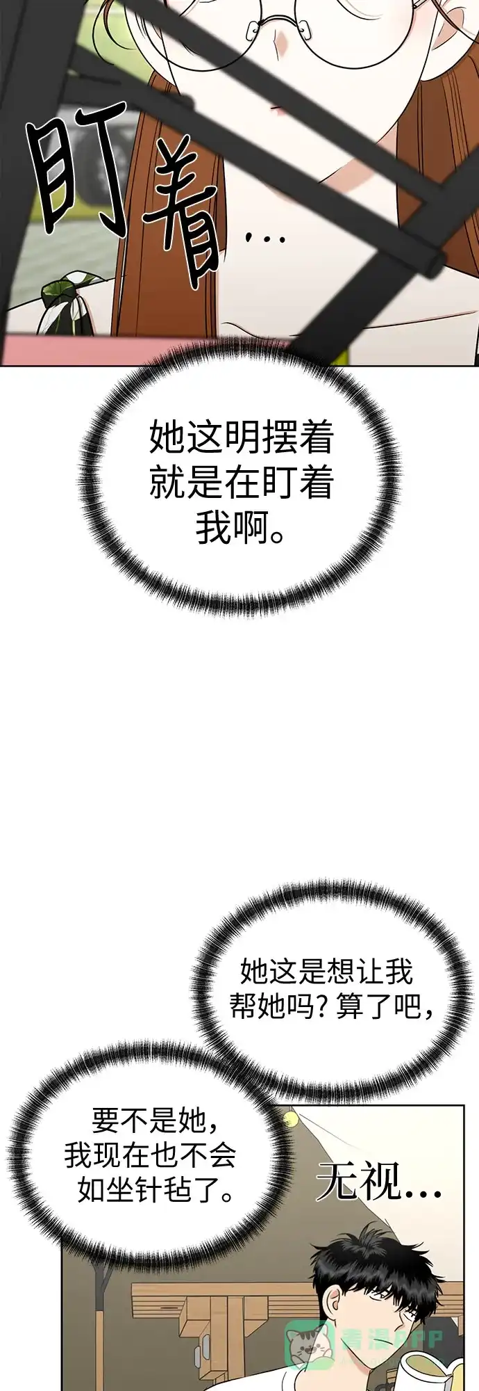 《都幻想到结婚了！》[第114话] 年上女（1） 第60页
