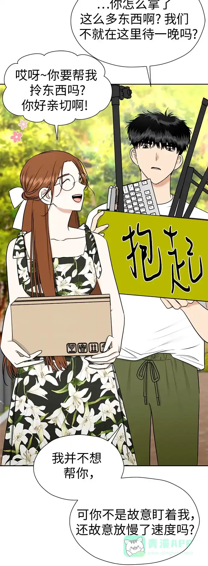 《都幻想到结婚了！》[第114话] 年上女（1） 第64页
