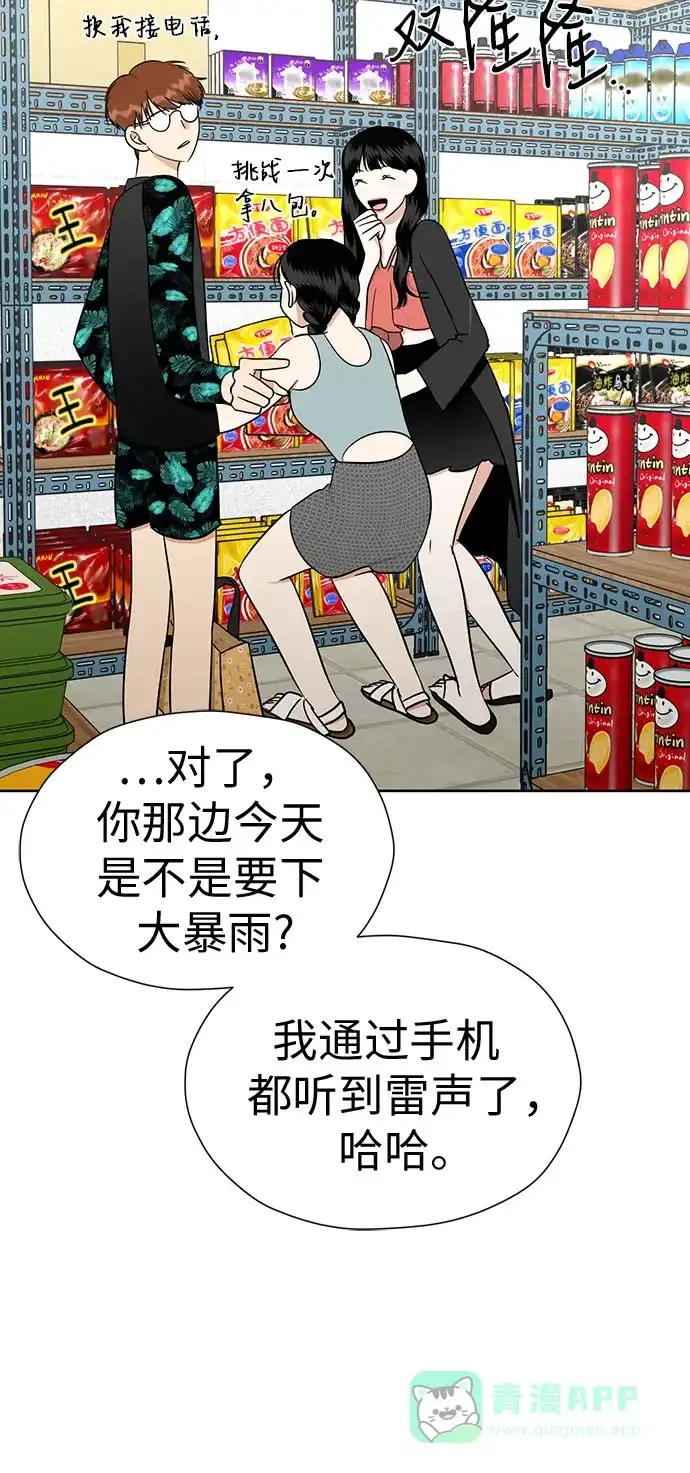 《都幻想到结婚了！》[第115话] 年上女（2） 第68页
