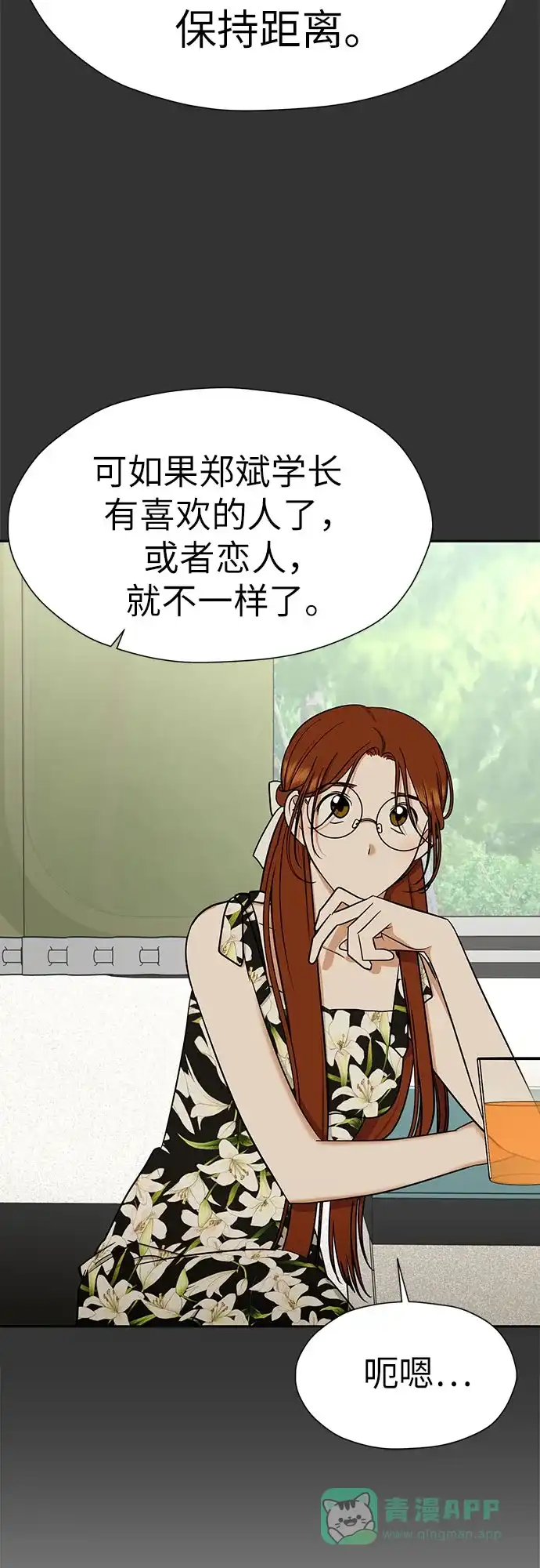 《都幻想到结婚了！》[第115话] 年上女（2） 第50页
