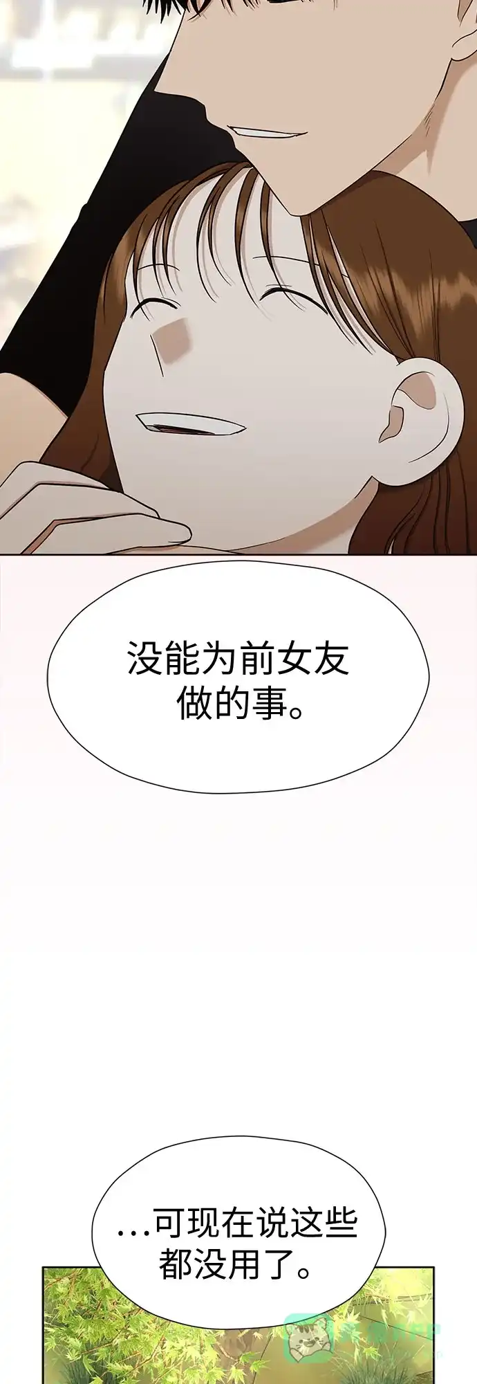 《都幻想到结婚了！》[第115话] 年上女（2） 第32页