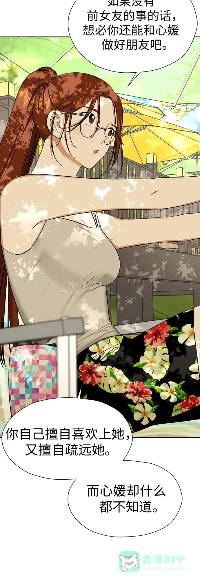 《都幻想到结婚了！》[第115话] 年上女（2） 第43页