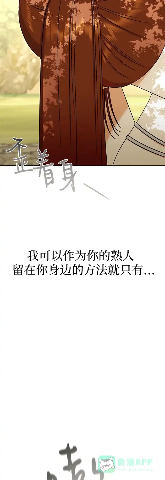 《都幻想到结婚了！》[第115话] 年上女（2） 第59页