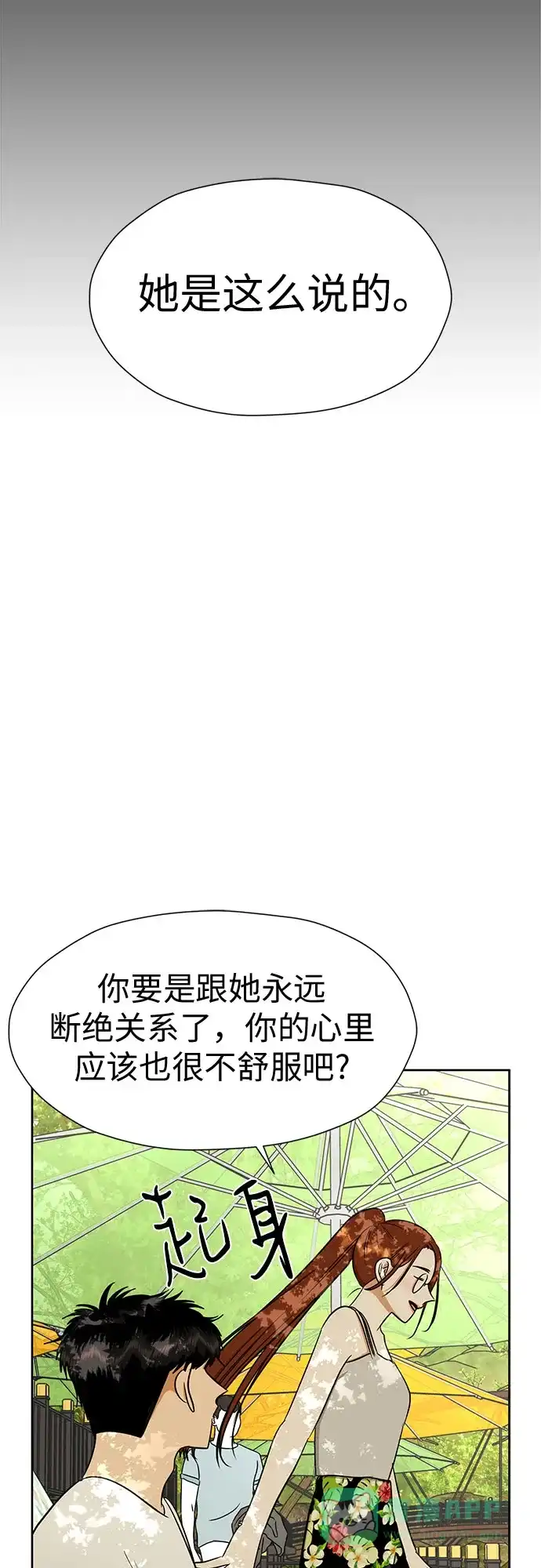 《都幻想到结婚了！》[第115话] 年上女（2） 第51页