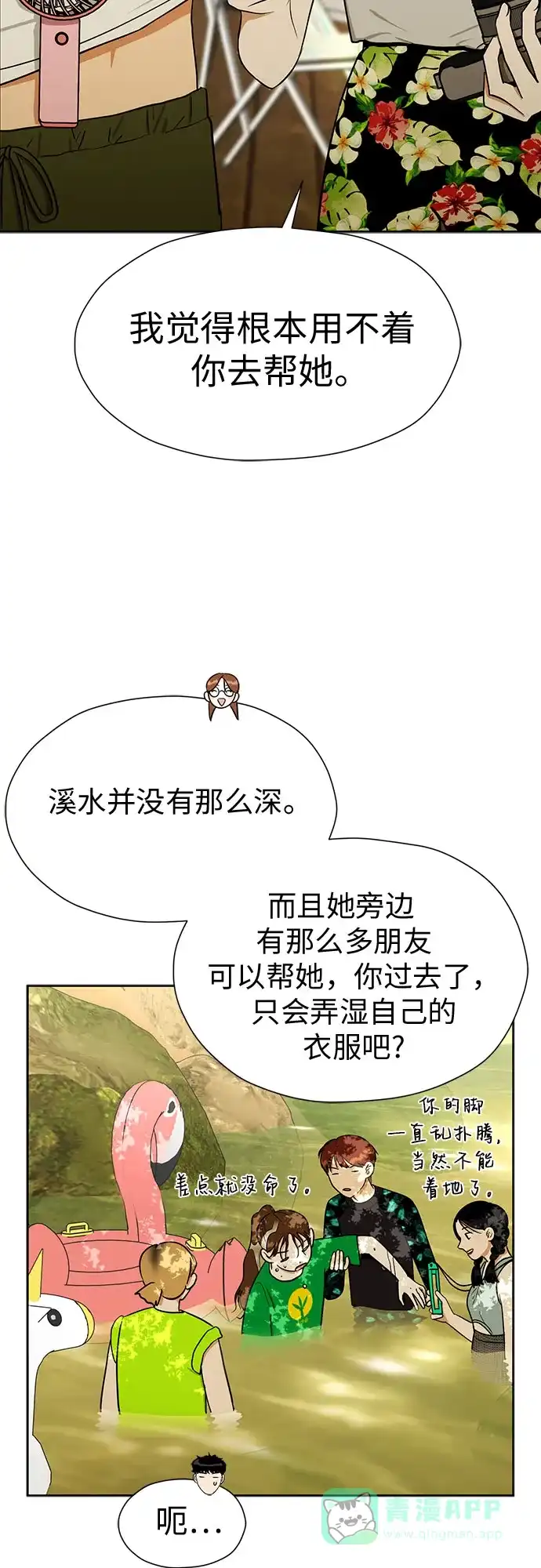 《都幻想到结婚了！》[第115话] 年上女（2） 第11页